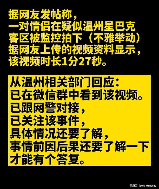 温州星巴克咖啡不雅事变天博电竞火爆全网87秒视频流出网友惊呼辣眼睛(图4)