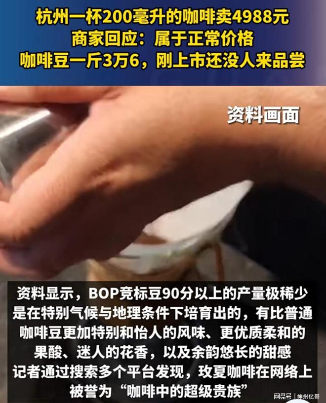 天博电竞网站200毫升一杯咖啡要价4988元店家称：3万6一斤咖啡豆明码标价(图5)