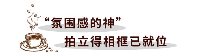 天博电竞初冬能量“闪”送！G7咖啡20周年定格能量期间(图8)