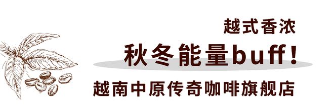 天博电竞初冬能量“闪”送！G7咖啡20周年定格能量期间(图11)