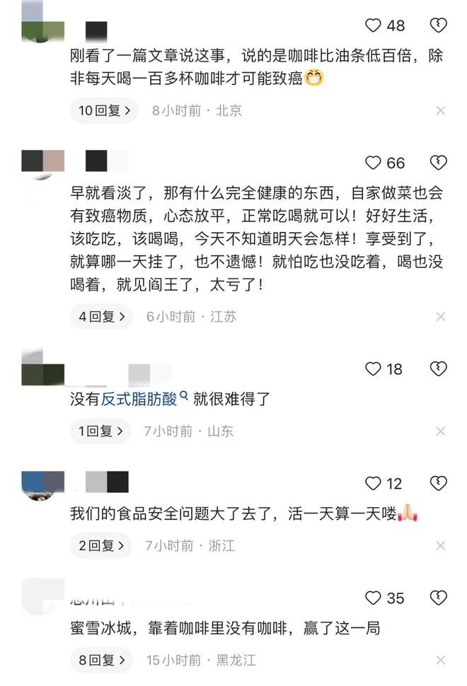 天博电竞咖啡再传致癌？消协辟谣我却已乐死正在网友评论区里(图4)