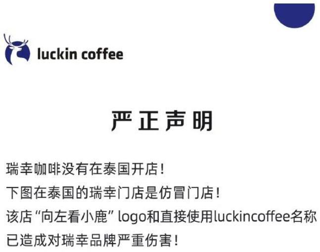 天博电竞网站打假腐朽！瑞幸咖啡状告“泰邦瑞幸”败诉海外墟市再遇阻？(图1)