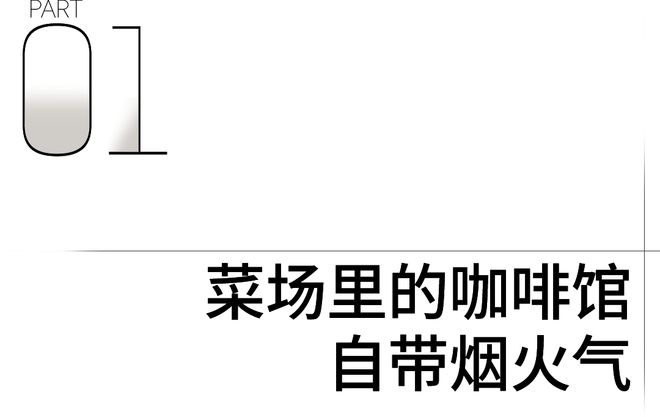 天博电竞官网APP下载现代年青人去咖啡馆可不是为了喝咖啡(图1)