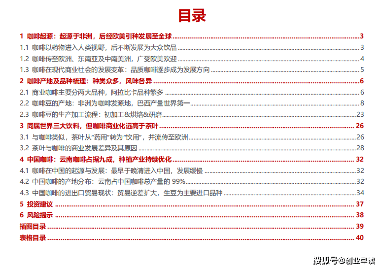 新消费探讨之咖啡系列叙述：复盘咖啡史册繁荣溯源工业链上逛天博电竞(图1)