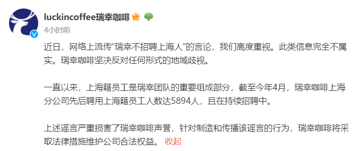 天博电竞官网APP下载瑞幸咖啡垂危回应！(图1)