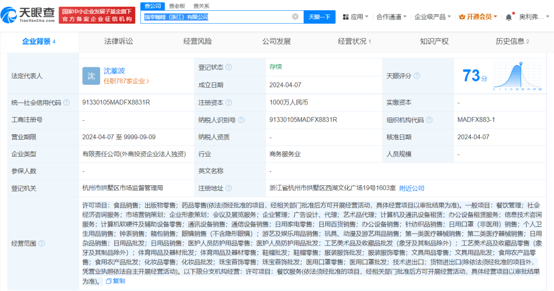 天博电竞官网APP下载瑞幸咖啡垂危回应！(图2)